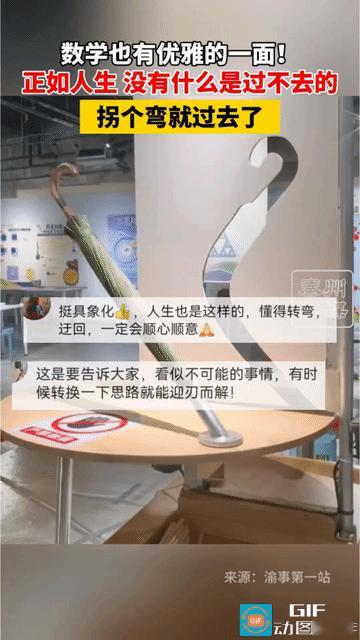 太治愈了！近日，科技馆里的一个展品火了，一把雨伞就这样丝滑的转过去了。

看似不