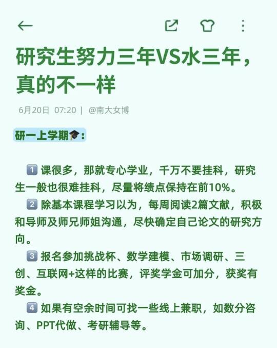 研究生三年如何度过！