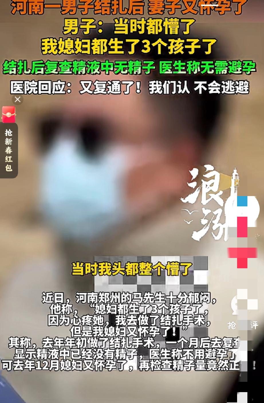 媳妇都生三个孩子了，因为心疼她去做了结扎没想到竟然又怀了！河南一男子结扎后妻子又