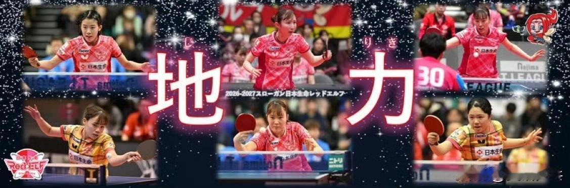 【日本生命】日本生命红精灵✨的新口号
“底蕴”

上个赛季，我们深刻体会到扎实的