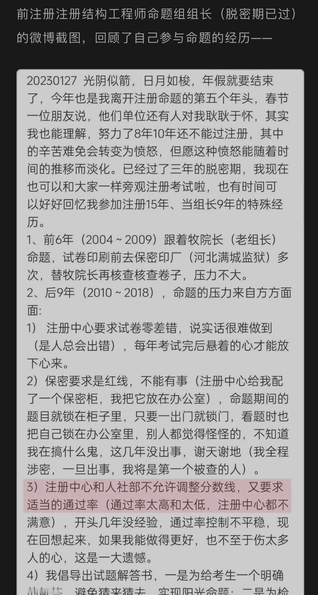 缘分！！刚在公众号刷到关于《注册考试为啥不公布标准答案》的解读，搜了下这位命题组