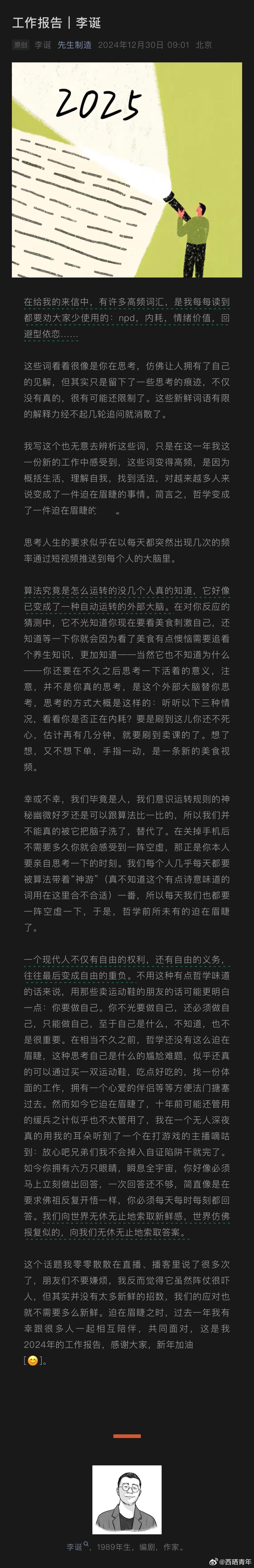 李诞专栏更新随笔，很适合在年末阅读的一篇文字。“如今你拥有六万只眼睛，瞬息全宇宙