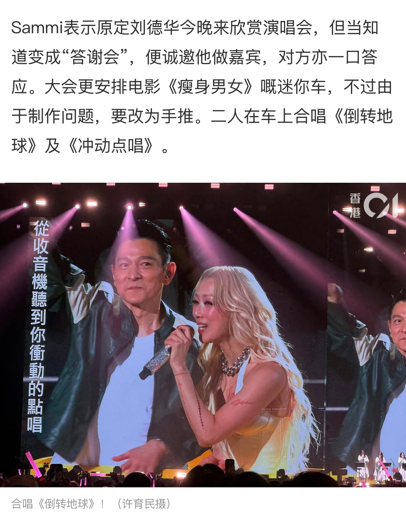刘德华郑秀文神仙友谊，华mi天下第一好 