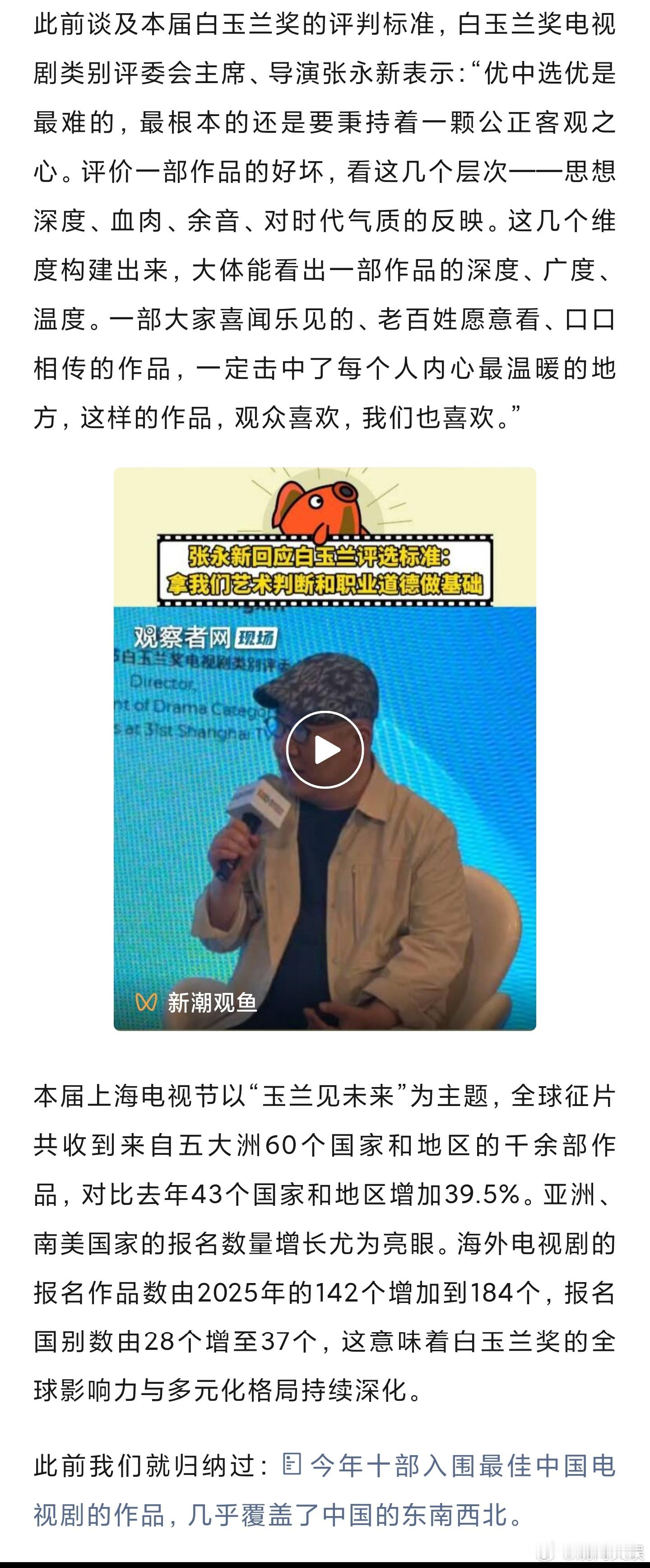 生命树白玉兰最佳导演太平年白玉兰最佳中国电视剧 6月26日晚，第31届上海电视节