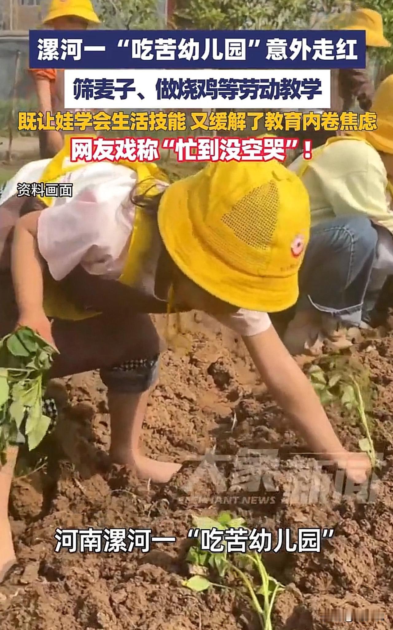 #河南一“吃苦幼儿园”意外走红#“万万没想到这所幼儿园靠这种方式火了！”河南漯河