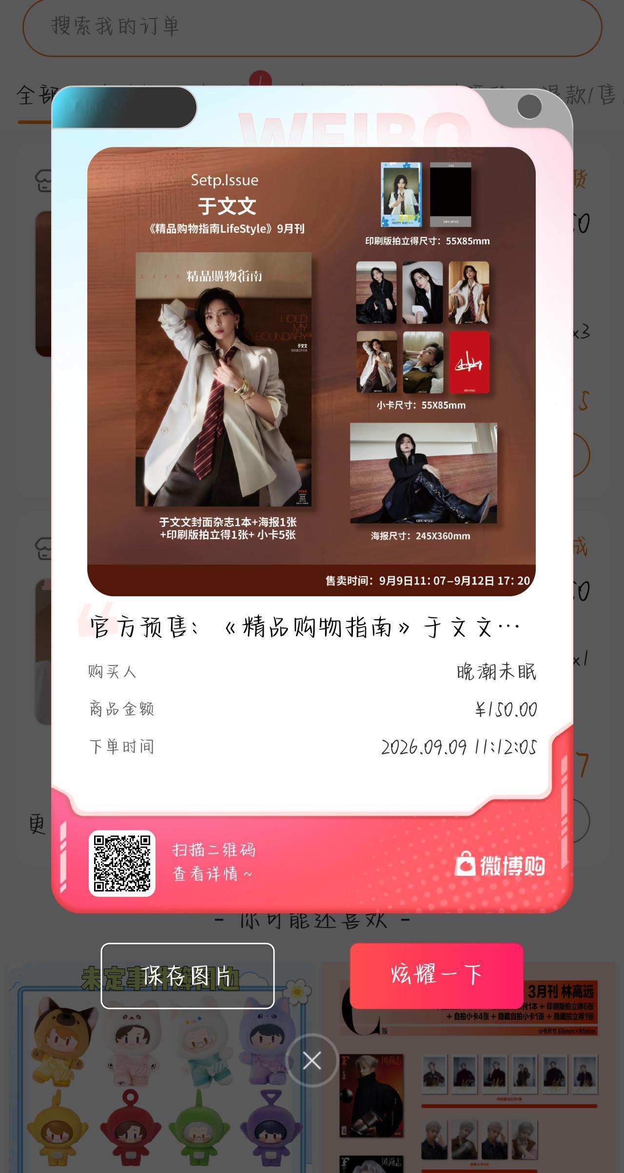 于文文精品购物指南封面 好貌美吧坐等收货🥹🥹🥹 ​​​