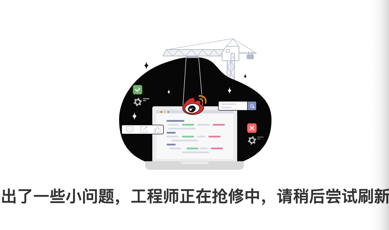 微博崩了[doge][doge]终于被我逮着一次[污][污] ​​​