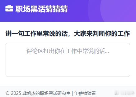 评论区说出你在工作中常说的话，大家来判断你的工作是什么 ​​​