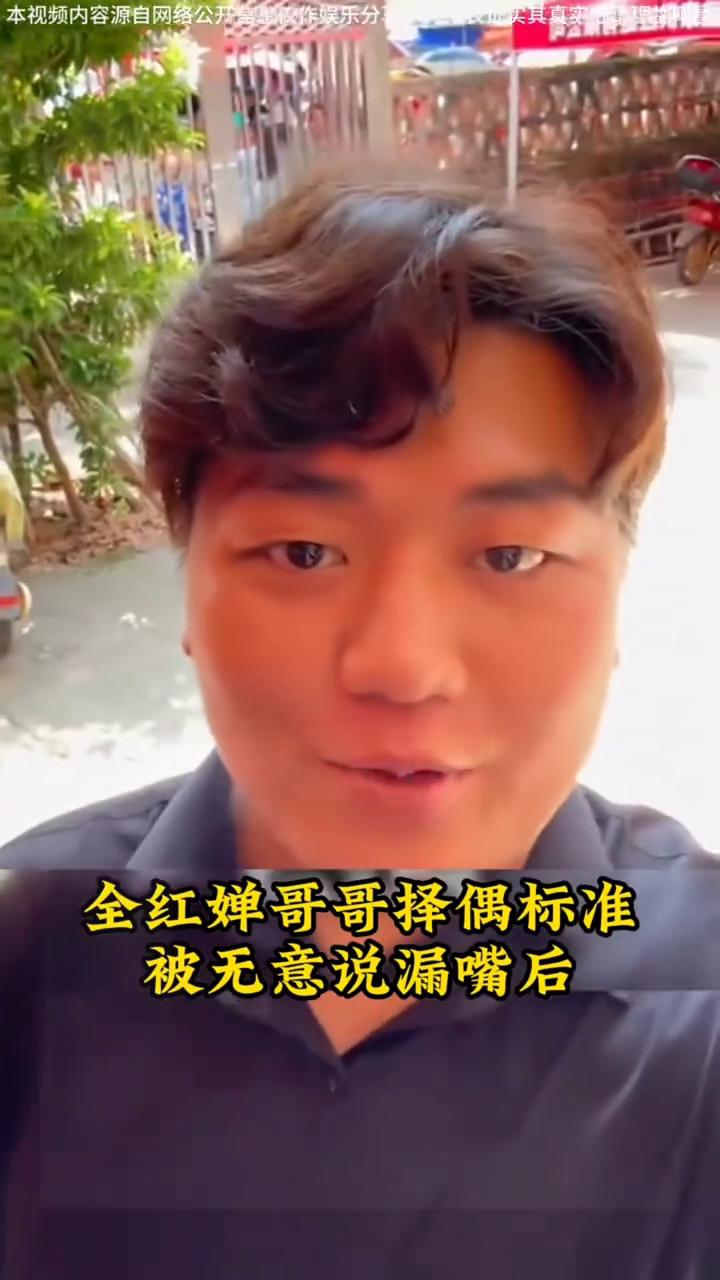 择偶标准：全进华。
全红婵哥哥择偶标准被无意说漏嘴后，难怪至今没有谈妥对象。全红