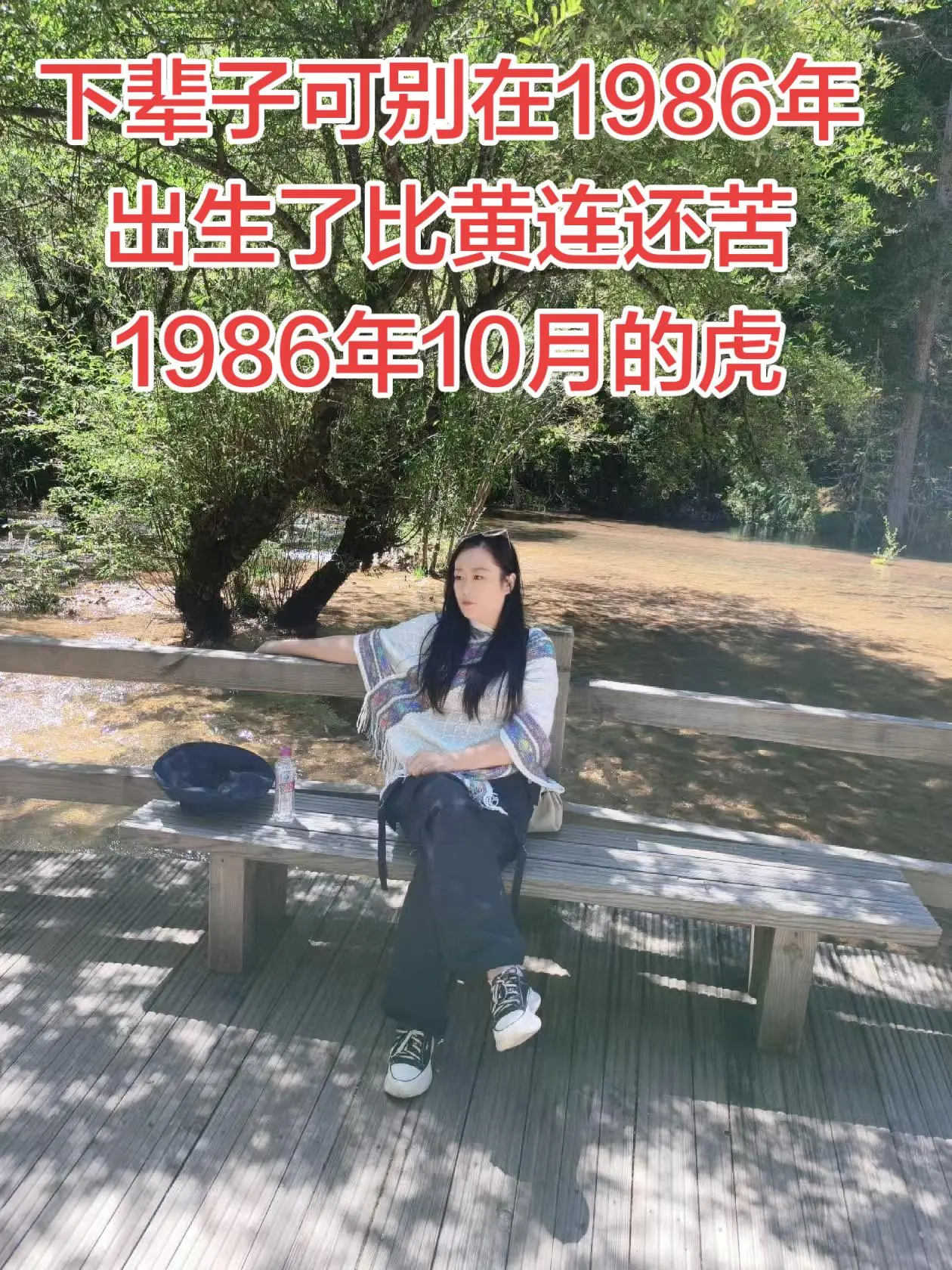 ～我想要一个全是～86年的评，40岁了～同龄人你们过的还好吗86年10月的老虎