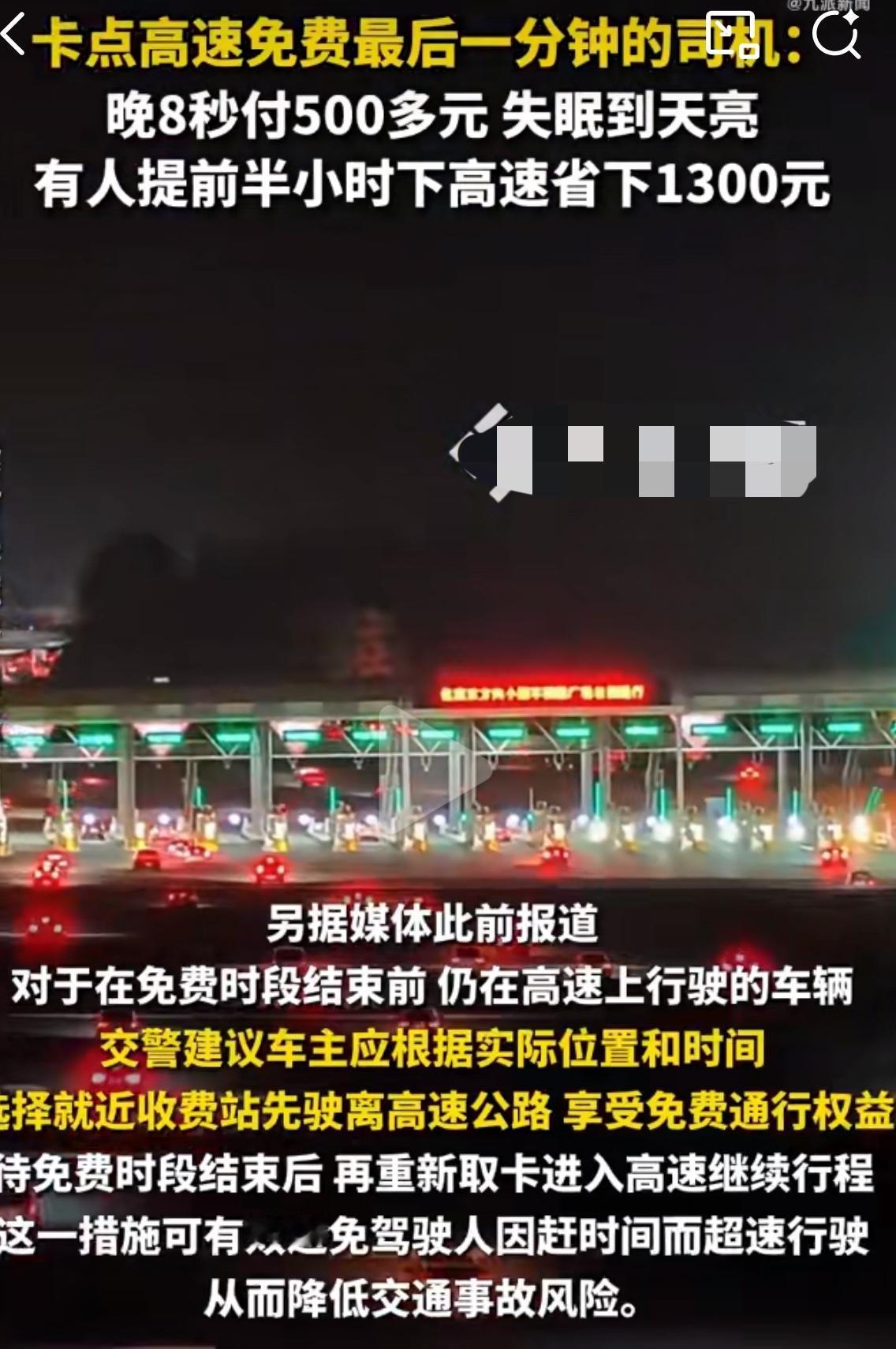 8秒钟五百元！返程高速上演"秒针惊魂"

国庆节小长假结束，返程高峰来临，陈先生