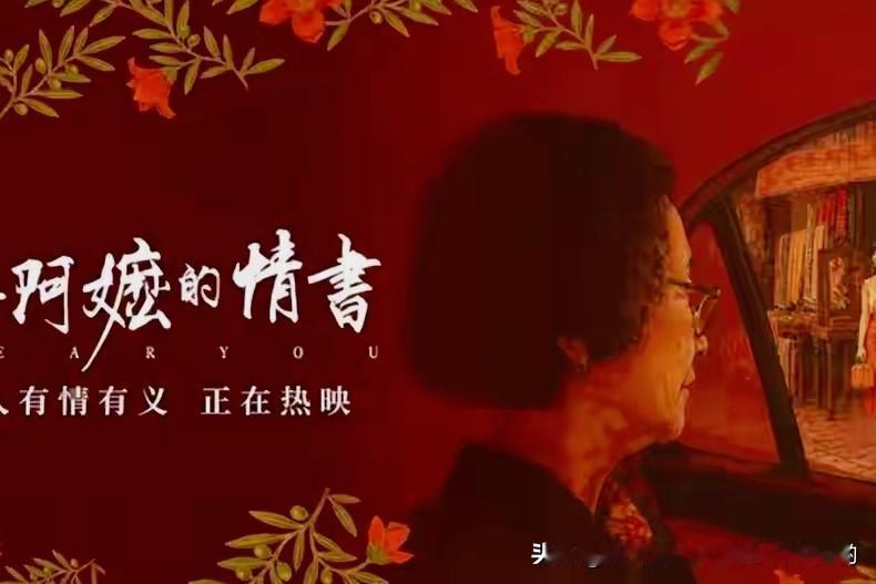 它能成功，靠的是真实情感和独特潮汕文化。
💥电影里，奶奶给孙女做小吃、教做针线