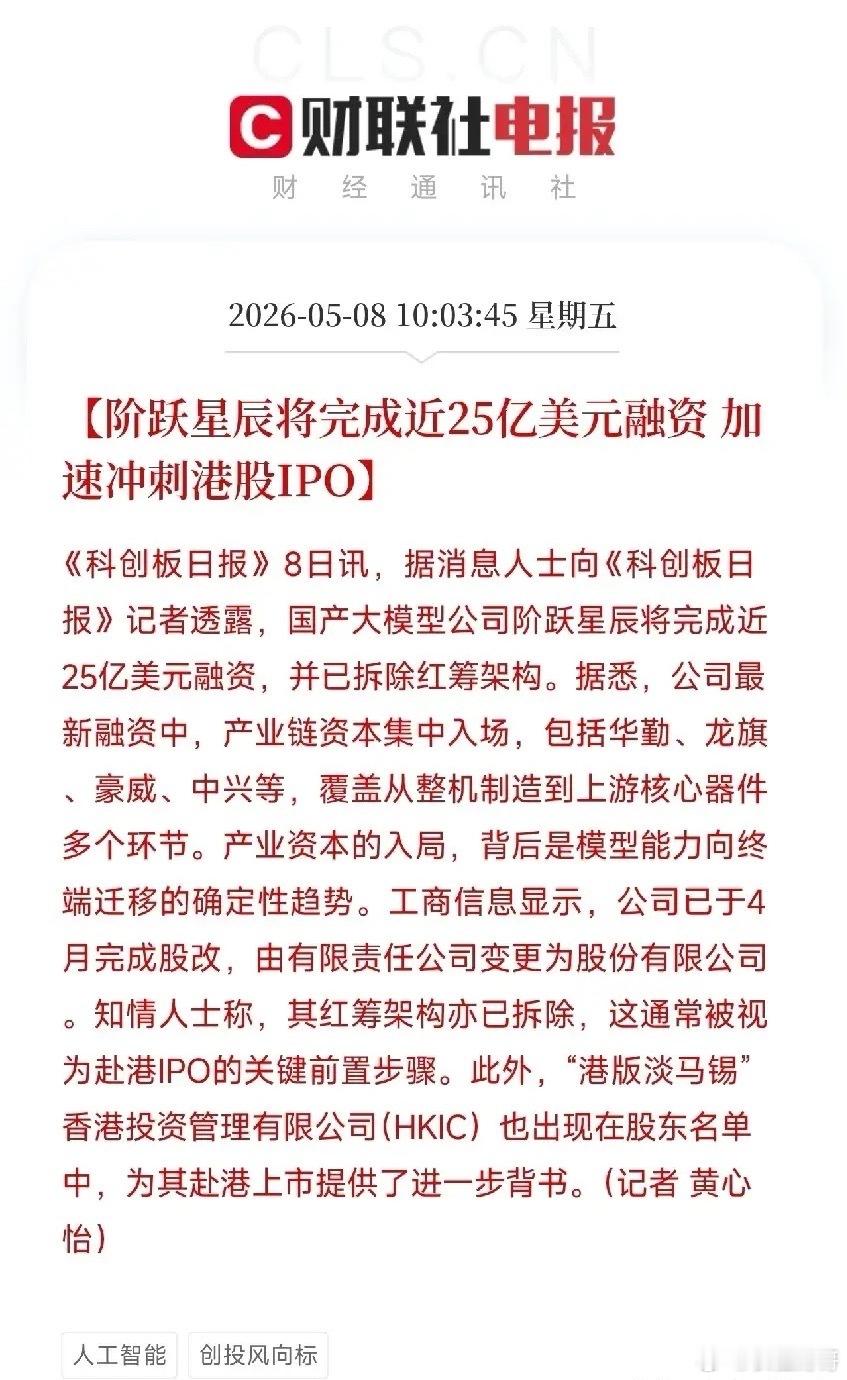 阶跃星辰拿下180亿融资！国产大模型第三股，正在AI终端的最后一公里筑起壁垒今天