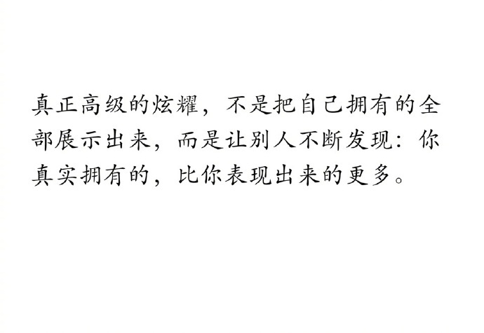 切忌一次打出所有的牌 ​​​