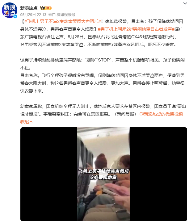 飞机上男子不满2岁幼童哭闹大声呵斥最让人无语的不是男乘客的怒吼，而是机组全程沉默