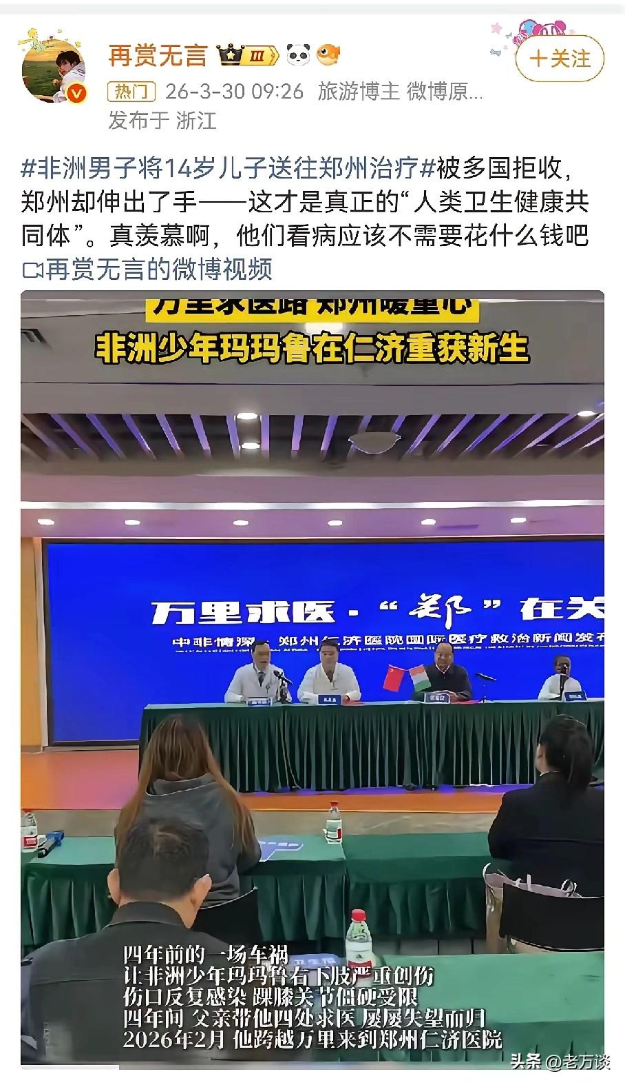 想不到翻车了！本来为了宣传我们医院有大爱，非洲 14 岁男子因为车祸受伤严重，被