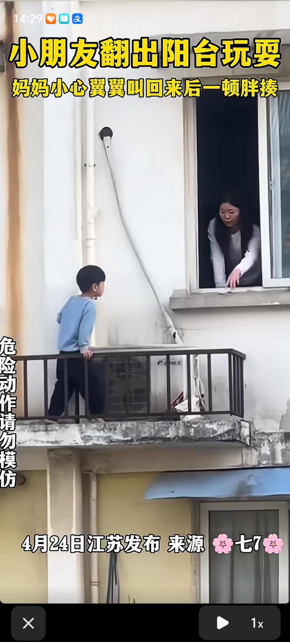 小朋友贪玩，自己顺着窗户翻了出去，落到了放空调外机的平台上。妈妈小心的哄着，在小