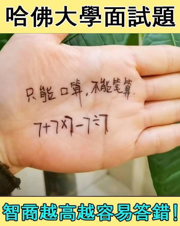 为了防止你五一过傻了，给你出一道数学题。
只能口算：7+7x7-7÷7=