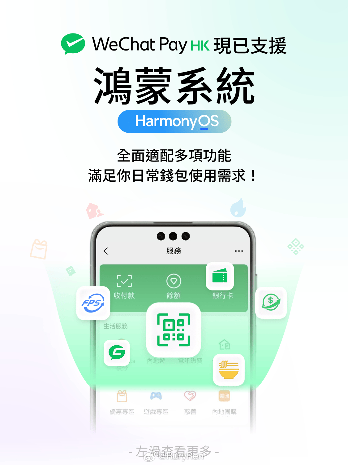 WeChat Pay HK現已支援鴻蒙系統！「微信香港钱包模块」正式上线啦！欢迎