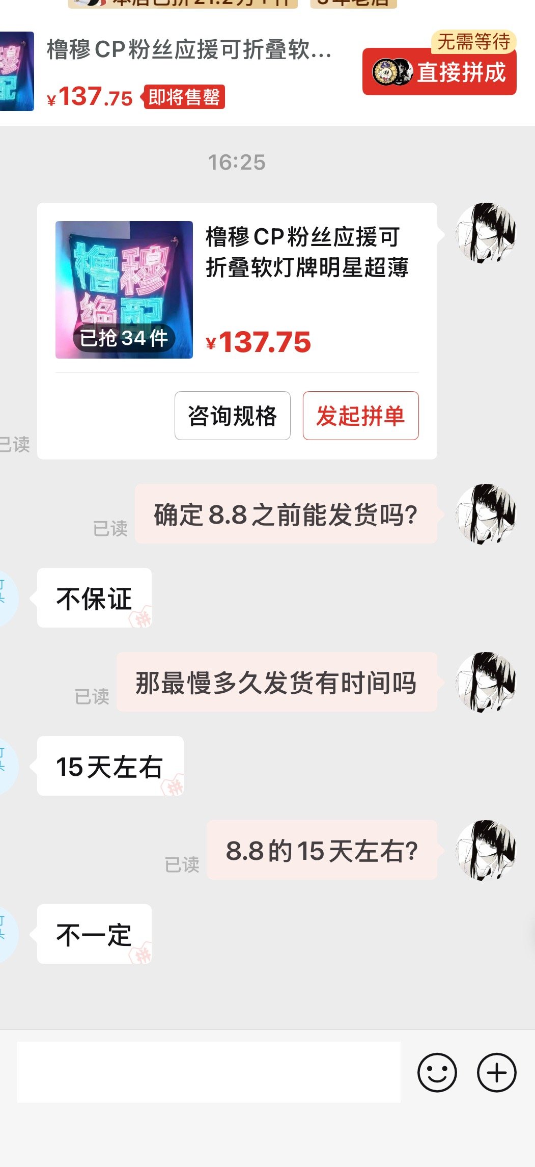 买灯牌前一定先问他们挂的时间属实不pxx商家现在挂的那个时间根本不对 