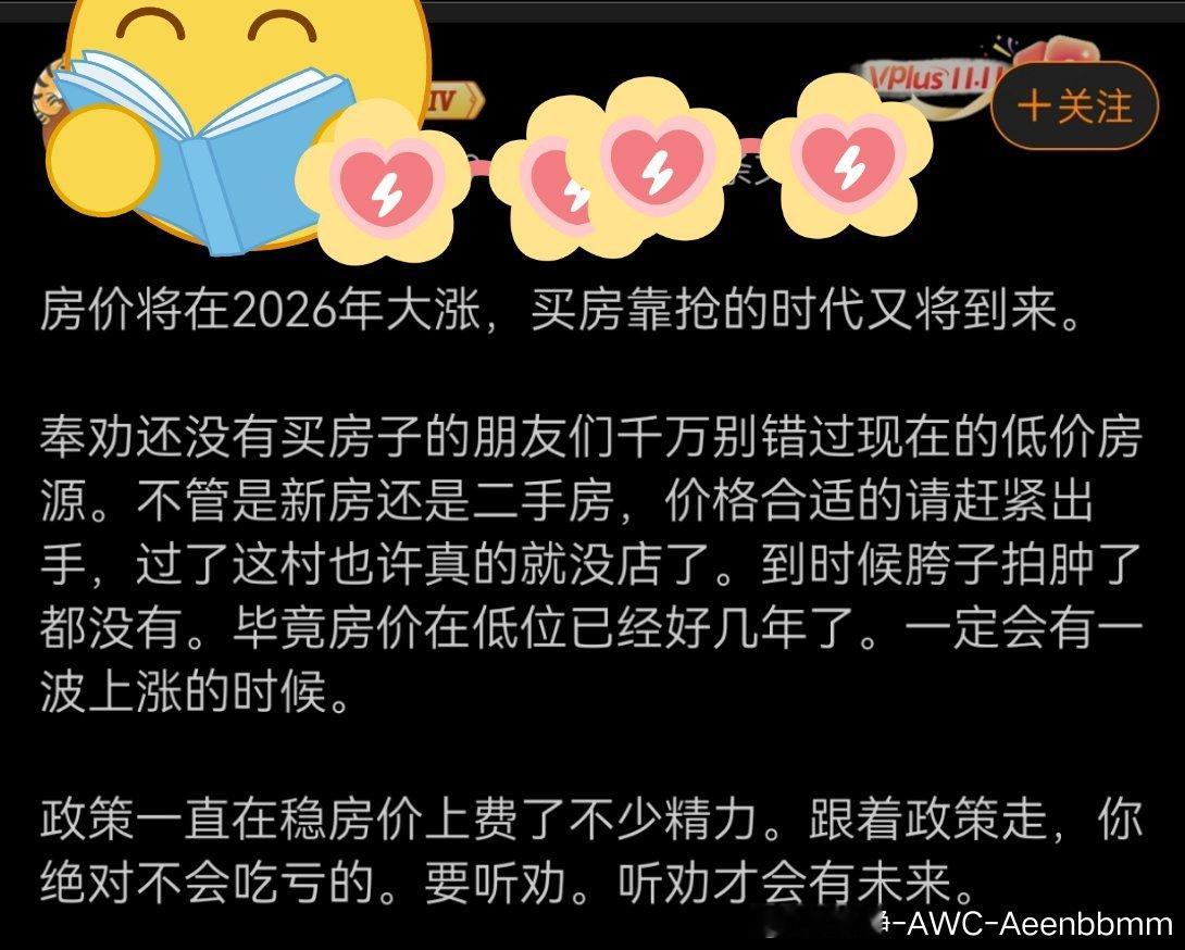 到时候房价涨，他就会把这条信息发出来说，你看，当时就叫你们买房了，你们不听然后大