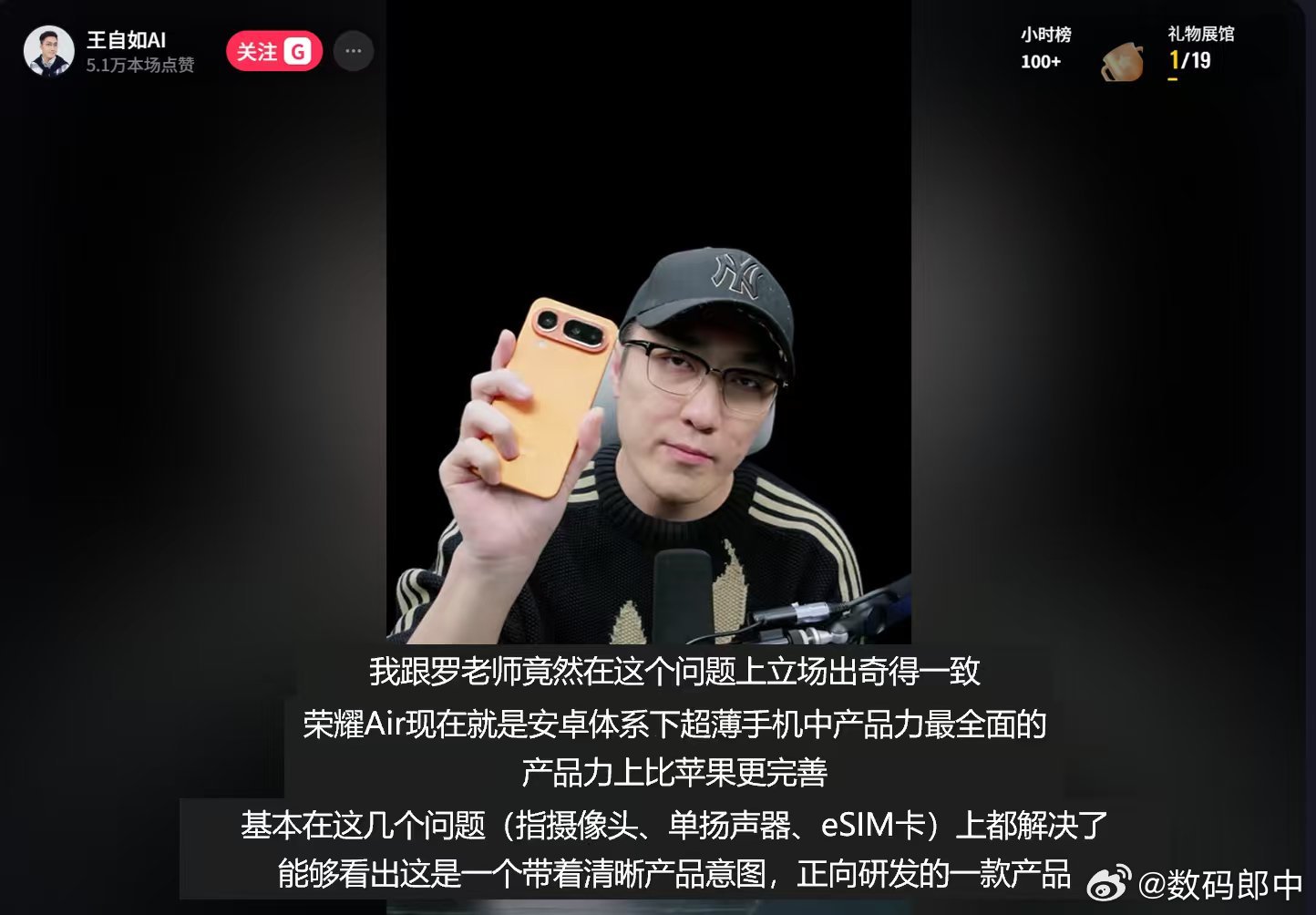 王自如说荣耀Air补齐iPhoneAir短板非常明了，实体sim卡，双扬声器，摄