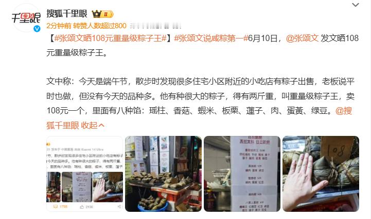 #张颂文晒108元重量级粽子王# 这么大的粽子估计最多吃两个就饱了[允悲] ​​