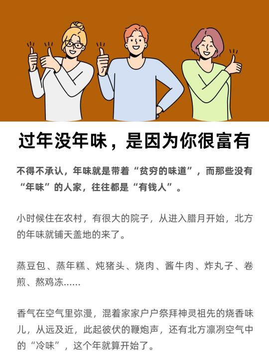 过年没年味，是因为你很富有