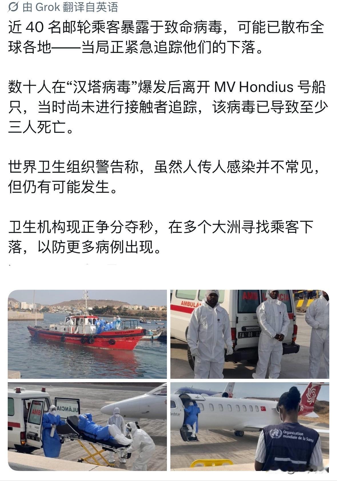 世界卫生组织警告称，虽然“汉塔病毒”人传人感染并不常见，但仍有可能发生。