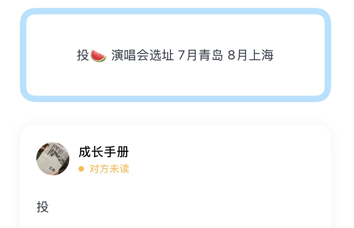 投🍉 演唱会选址 7月青岛 8月上海 