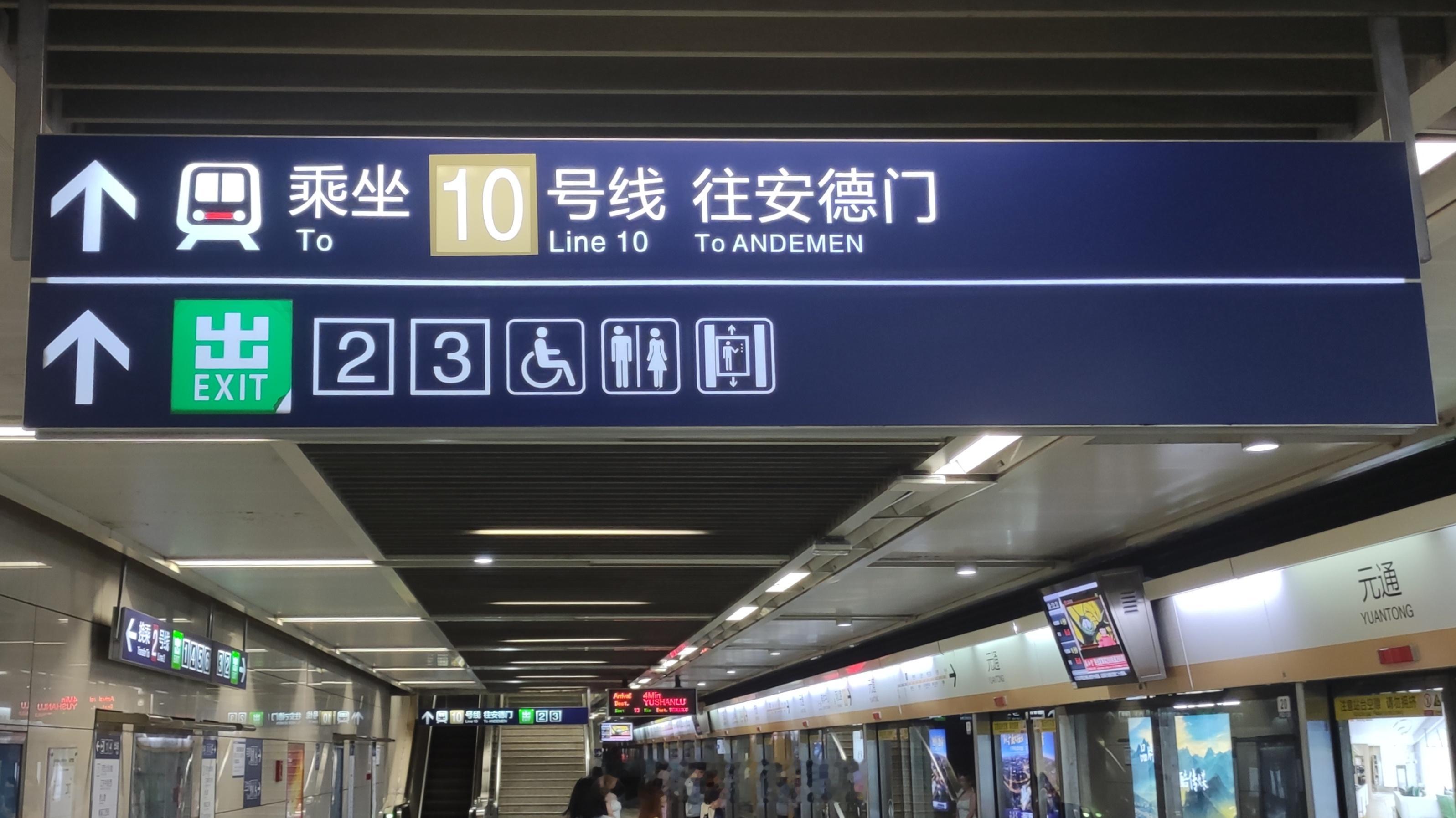 南京地铁有个已经很难改变的设计问题。线路是数字的，出口也是数字的，于是找指引会相