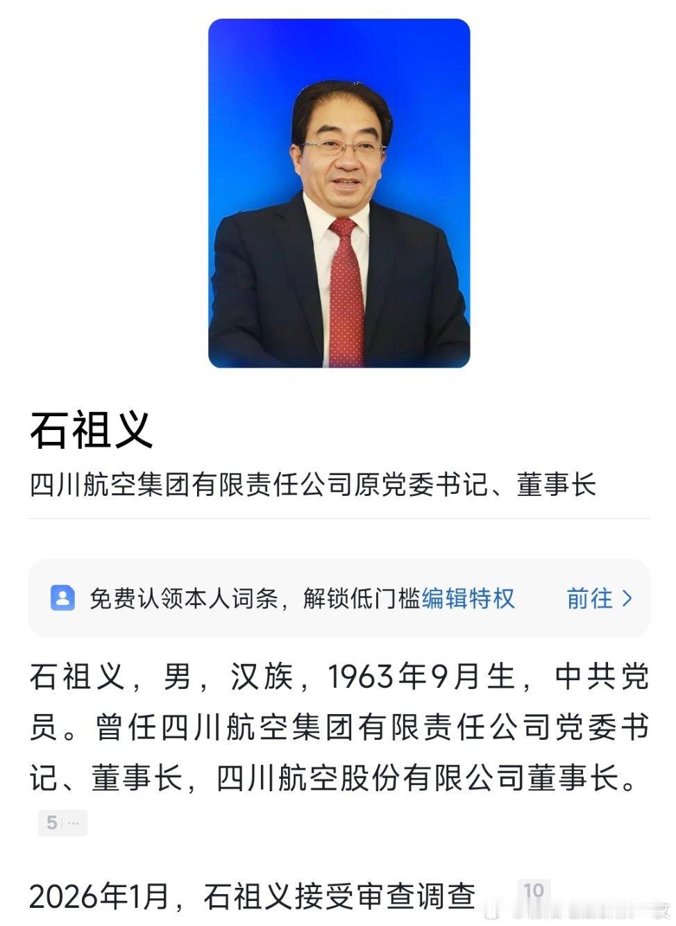 四川航空集团有限责任公司原党委书记、董事长石祖义接受纪律审查和监察调查。值得注意