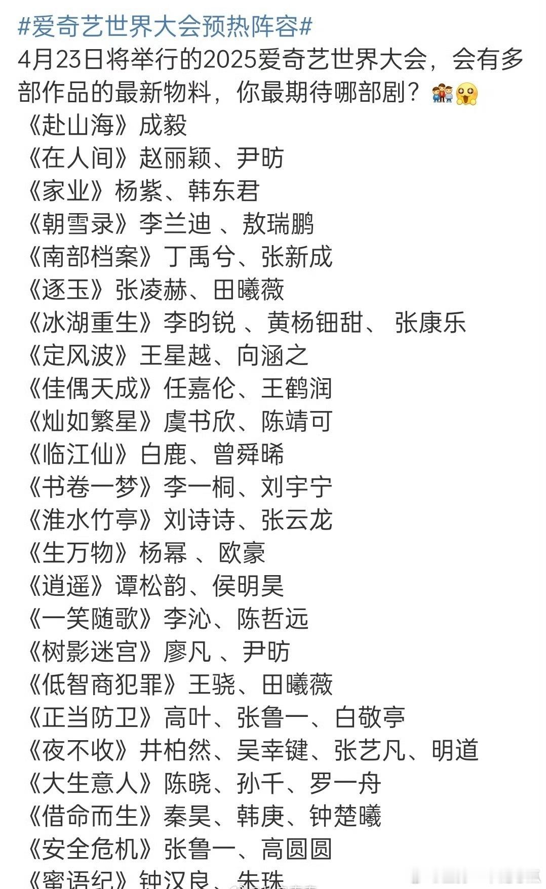 爱奇艺大会，好多剧，想看哪部？ ​​​