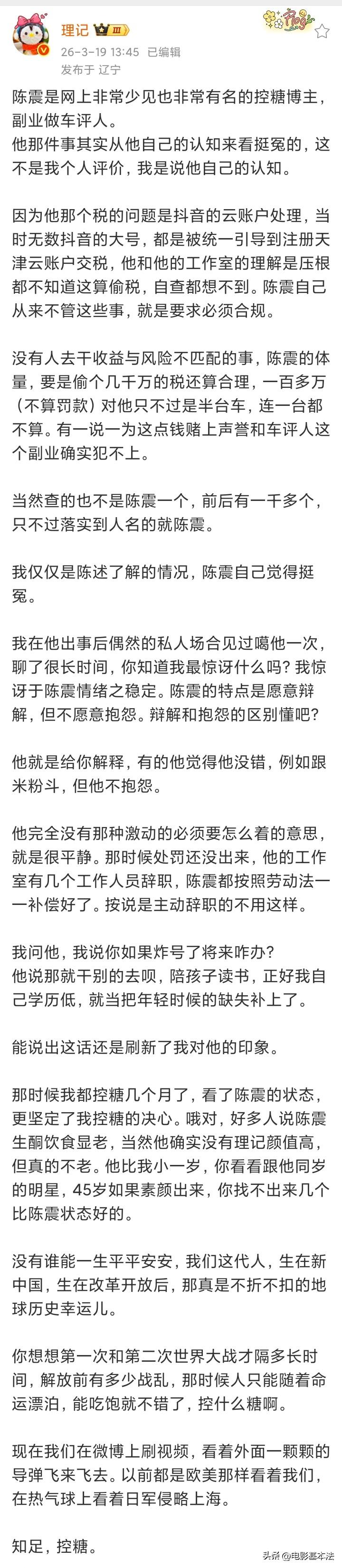 理记认为陈震严格来说算不上偷税漏税，但是陈震情绪很稳定，并不抱怨，坦然接受了一切