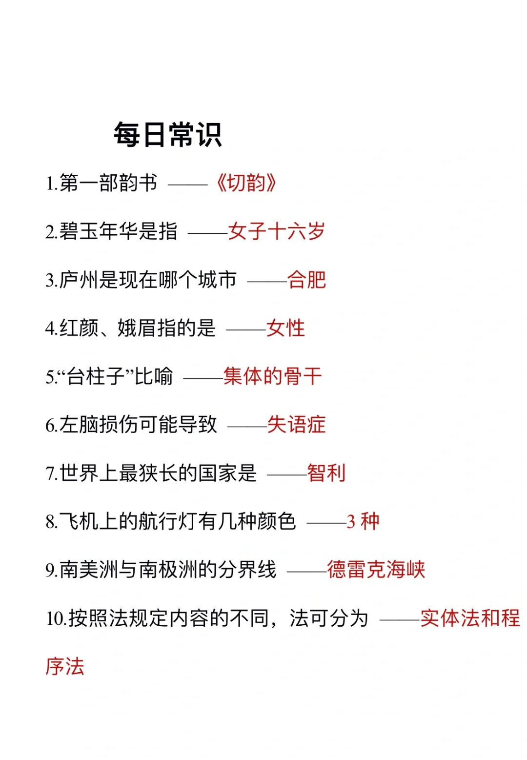 无所谓，我会为了考公每天背常识(day119