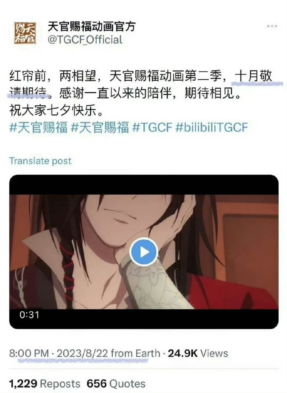 #天官赐福动画#复活吧！我的番！！心目中永远的top1[爱慕] ​​​
