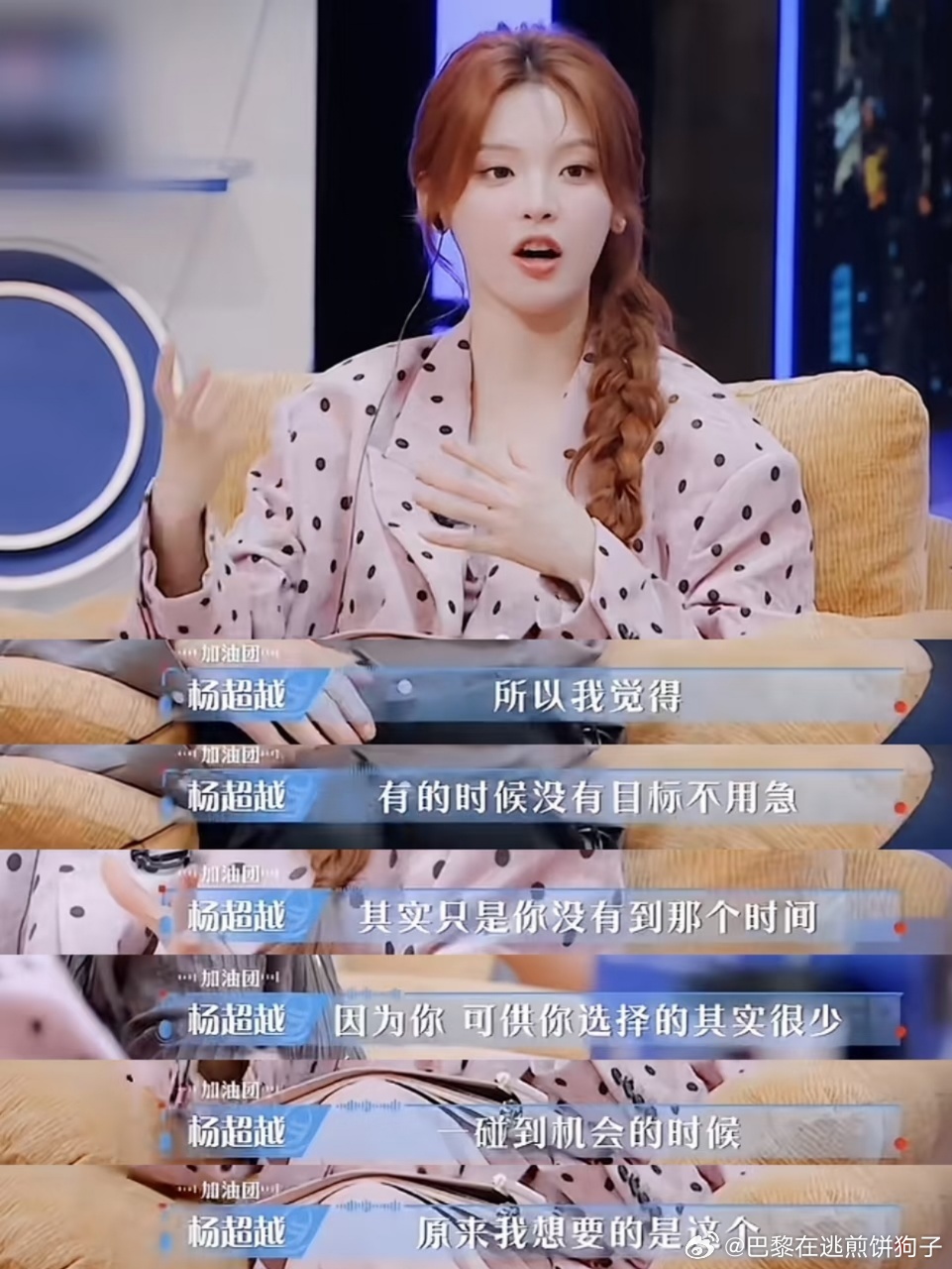 杨超越这心态才是真“天才”吧！选秀时为饭钱来，现在被问经验直接“发疯”。不内卷不