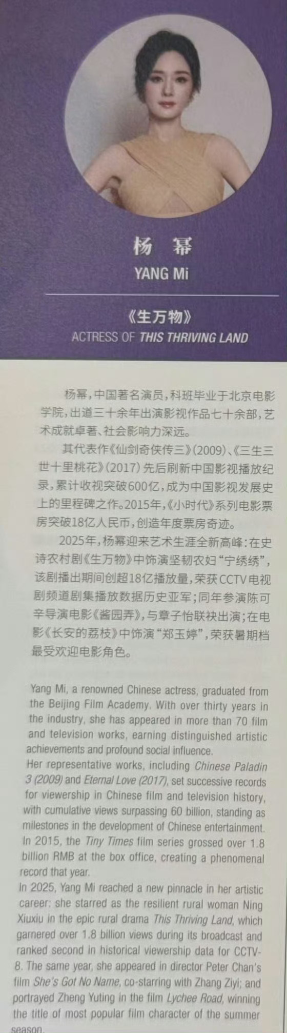 杨幂白玉兰场刊杨幂权威！顶级履历，“艺术成就卓越”，“社会影响深远”，杨幂无疑是