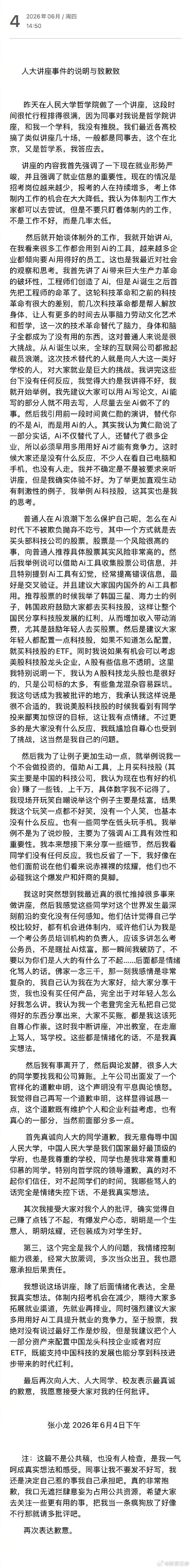 6月4日上午10 时，国内头部公考培训机构粉笔科技通过官方微博发布致歉信。下午，