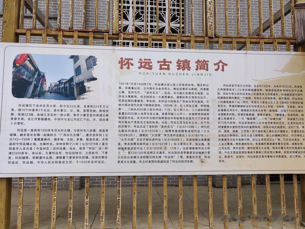 怀远古镇
    开着房车去流浪广西，到达河池第12站：怀远古镇
    开着房