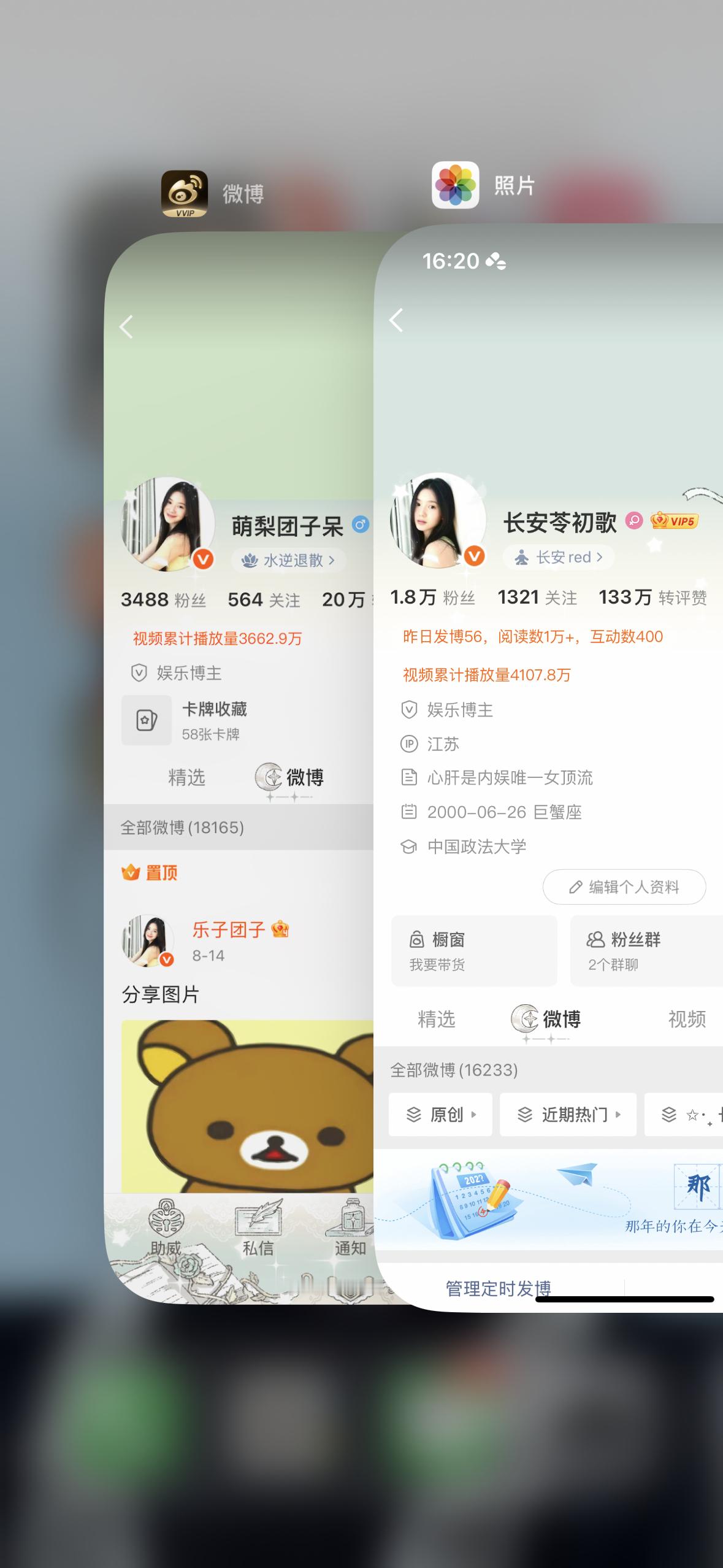 双子星换了头像