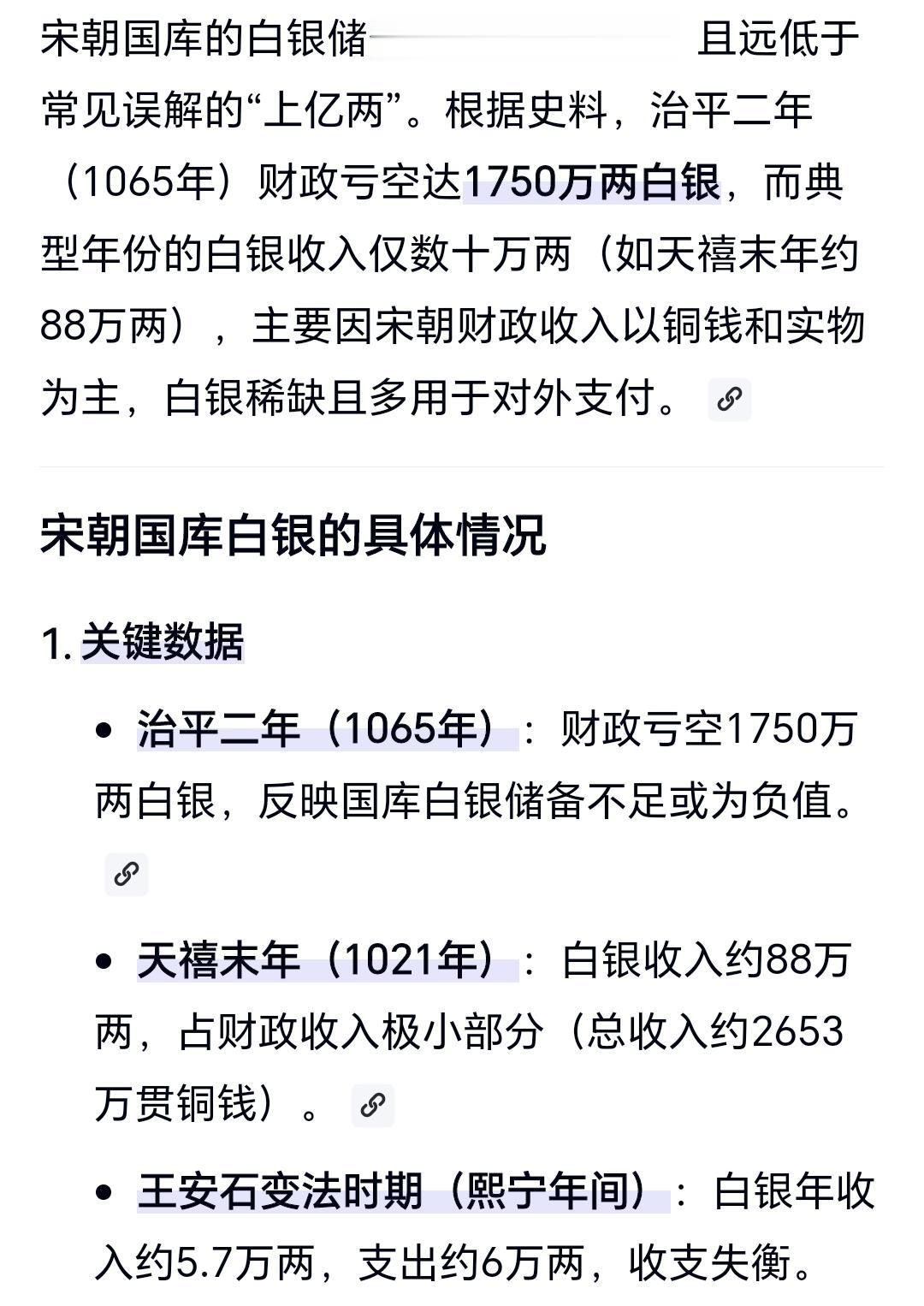 宋朝国库有多少银子