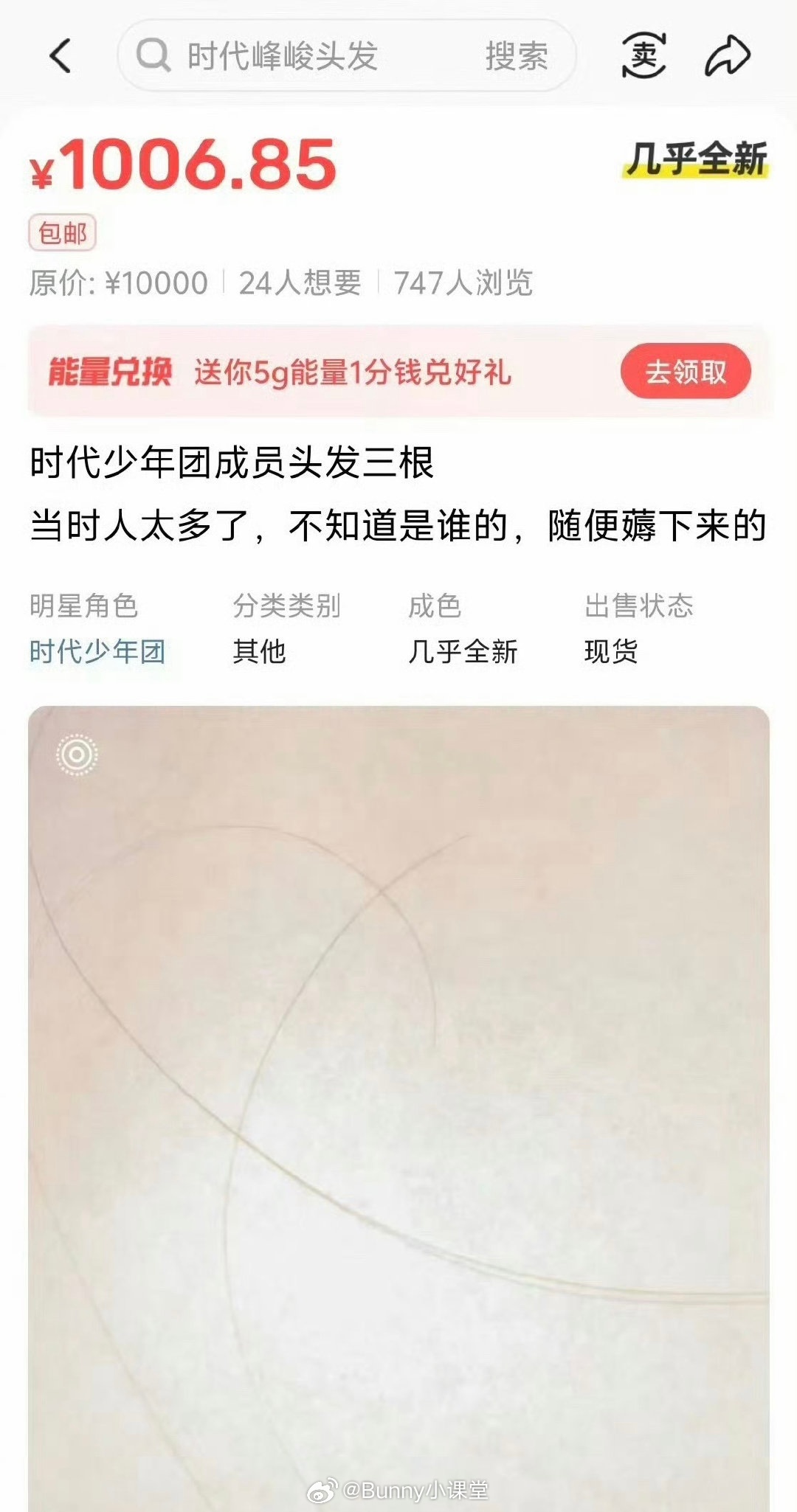 竟然有人出时代少年团的头发……别的先不谈，怎么证明是他们的