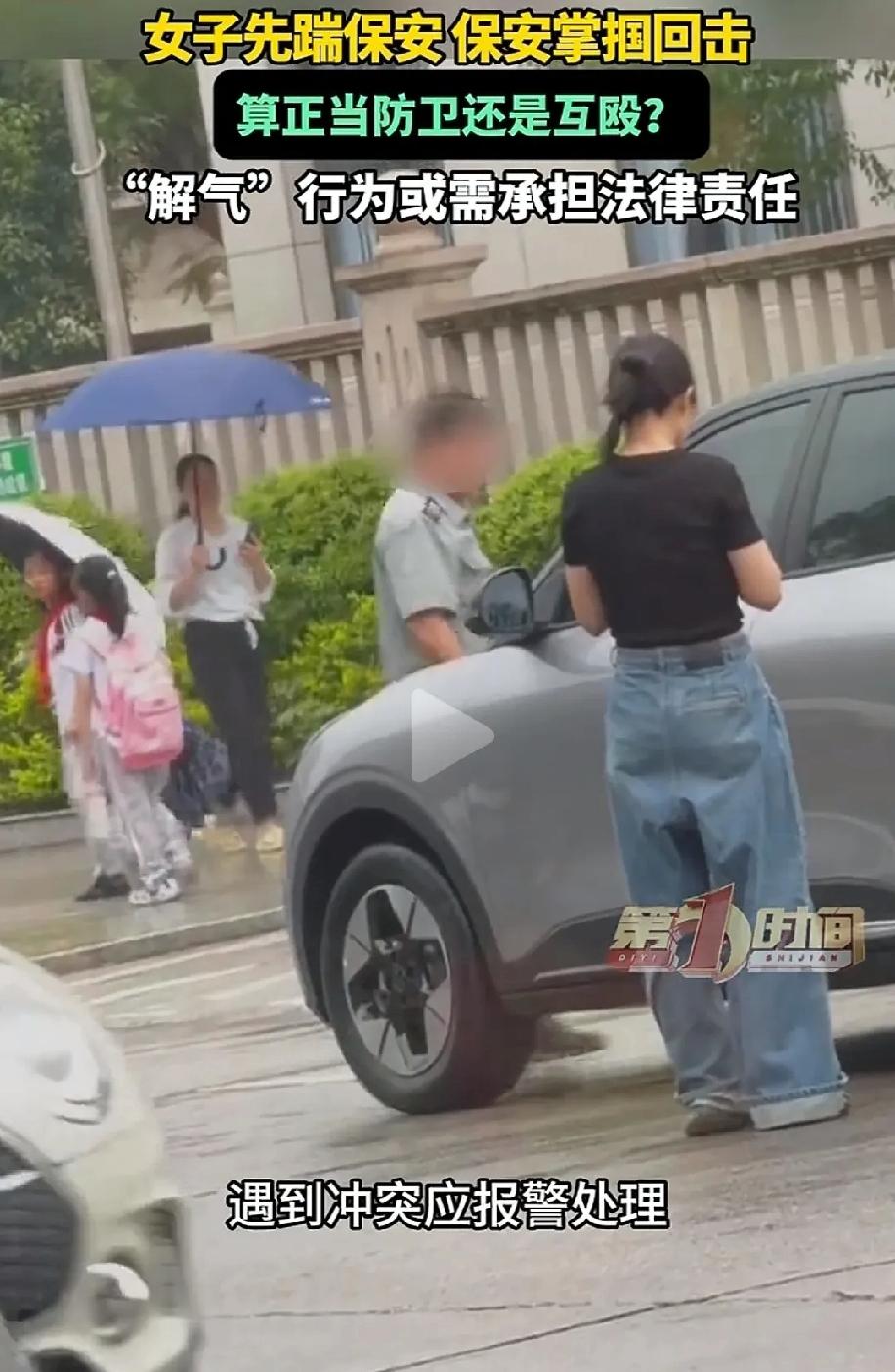 女子打保安事件
看完这个监控
真的破防了！我只想说一句
两败俱伤，一巴掌代价太大