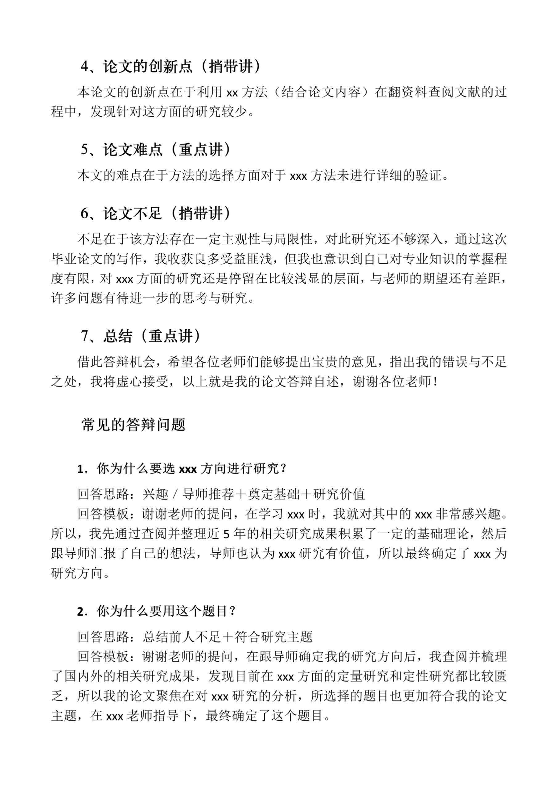 这才是导师想听的完美答辩啊!!