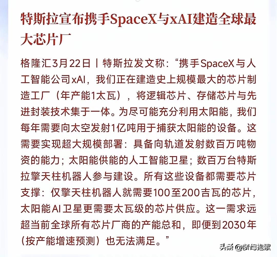 马斯克通过X平台官宣，周一公布核爆级的宏大目标：1太瓦算力约等于目前全球算力总和