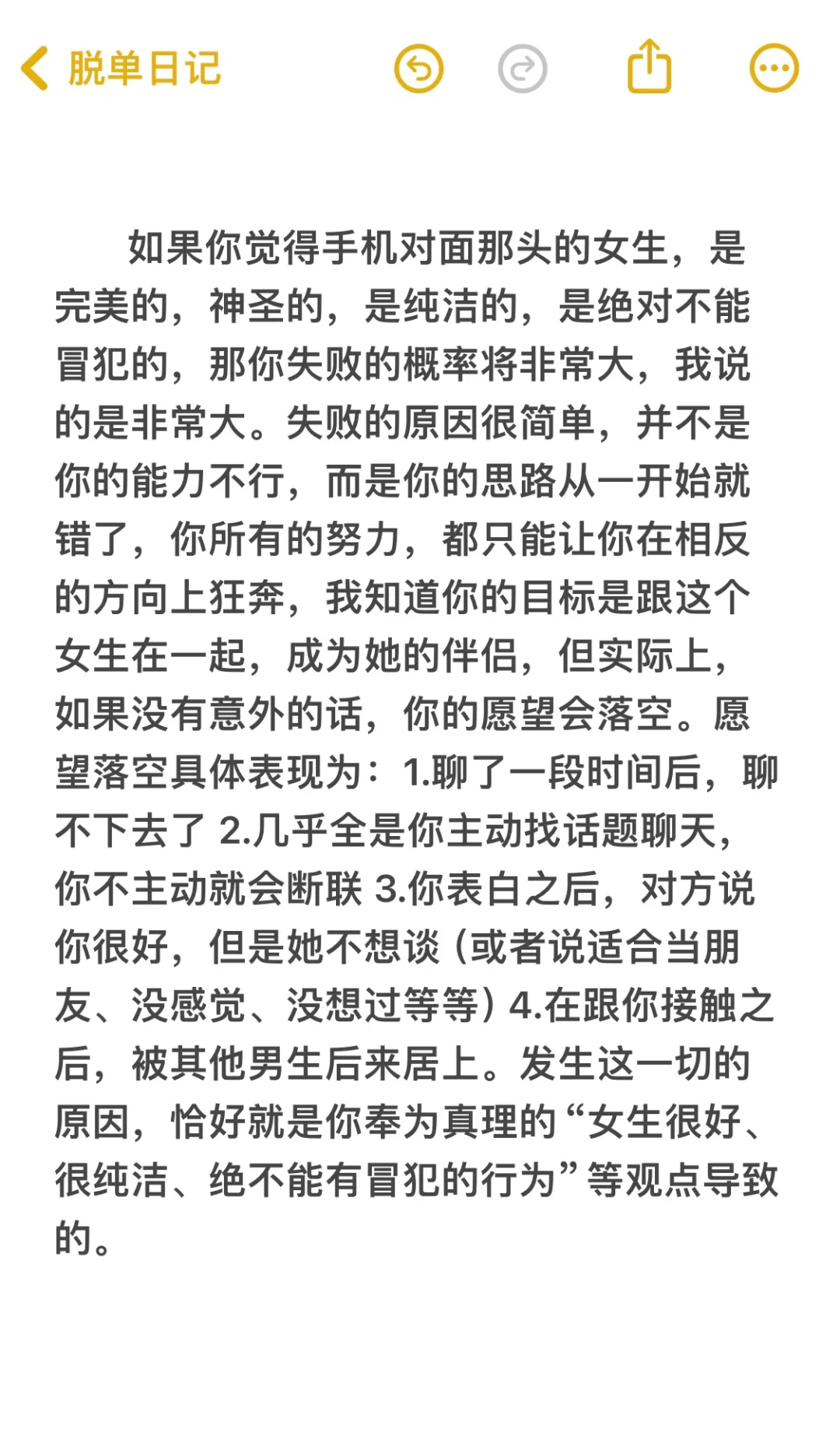 脱单必看：女生对你没感觉的真实原因