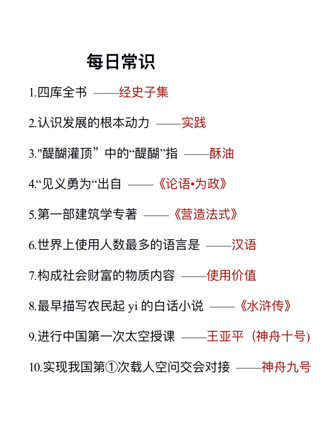 无所谓，我会为了考公每天背常识(day131