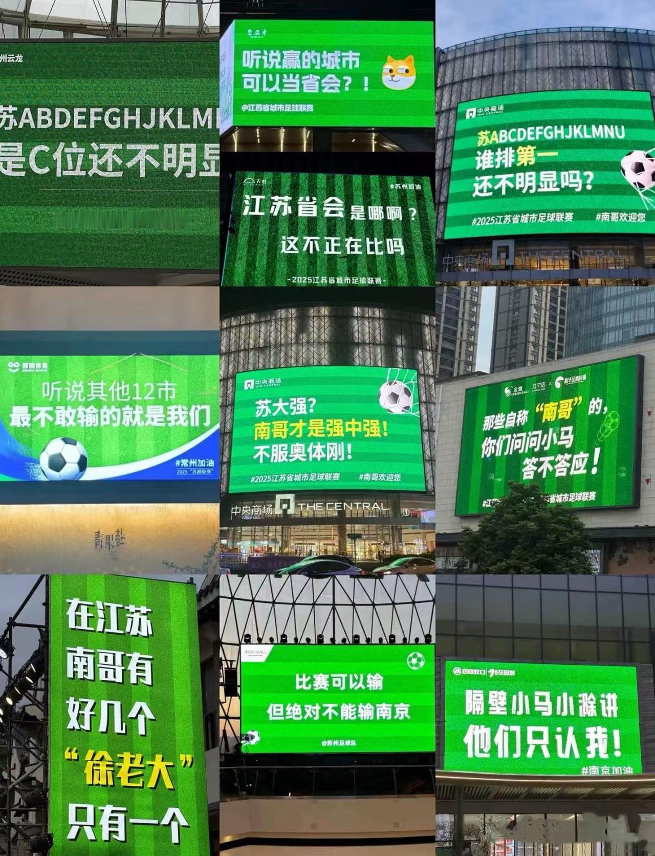 这才是真正的“苏超精神”？场上比球技，场下比科技力！
能用商场大屏喊话的，大概也