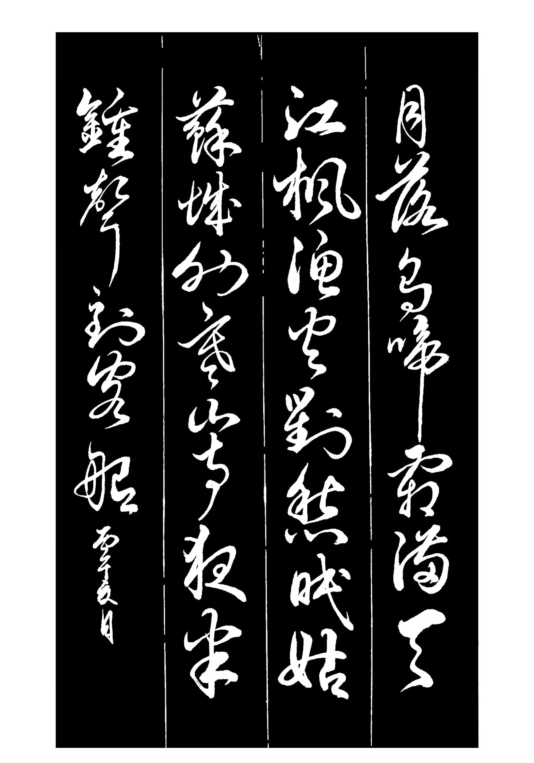 書法作品 诗词书法 写字是一种生活 书法 随写